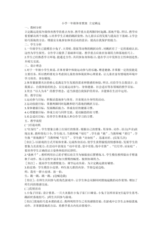 小学一年级体育教案__立定跳远