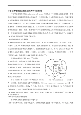 中脑导水管周围灰质在痛觉调制中的作用