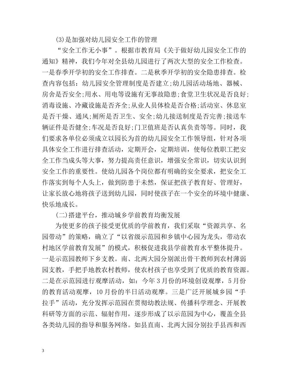上半年工作总结汇选参考 _第3页