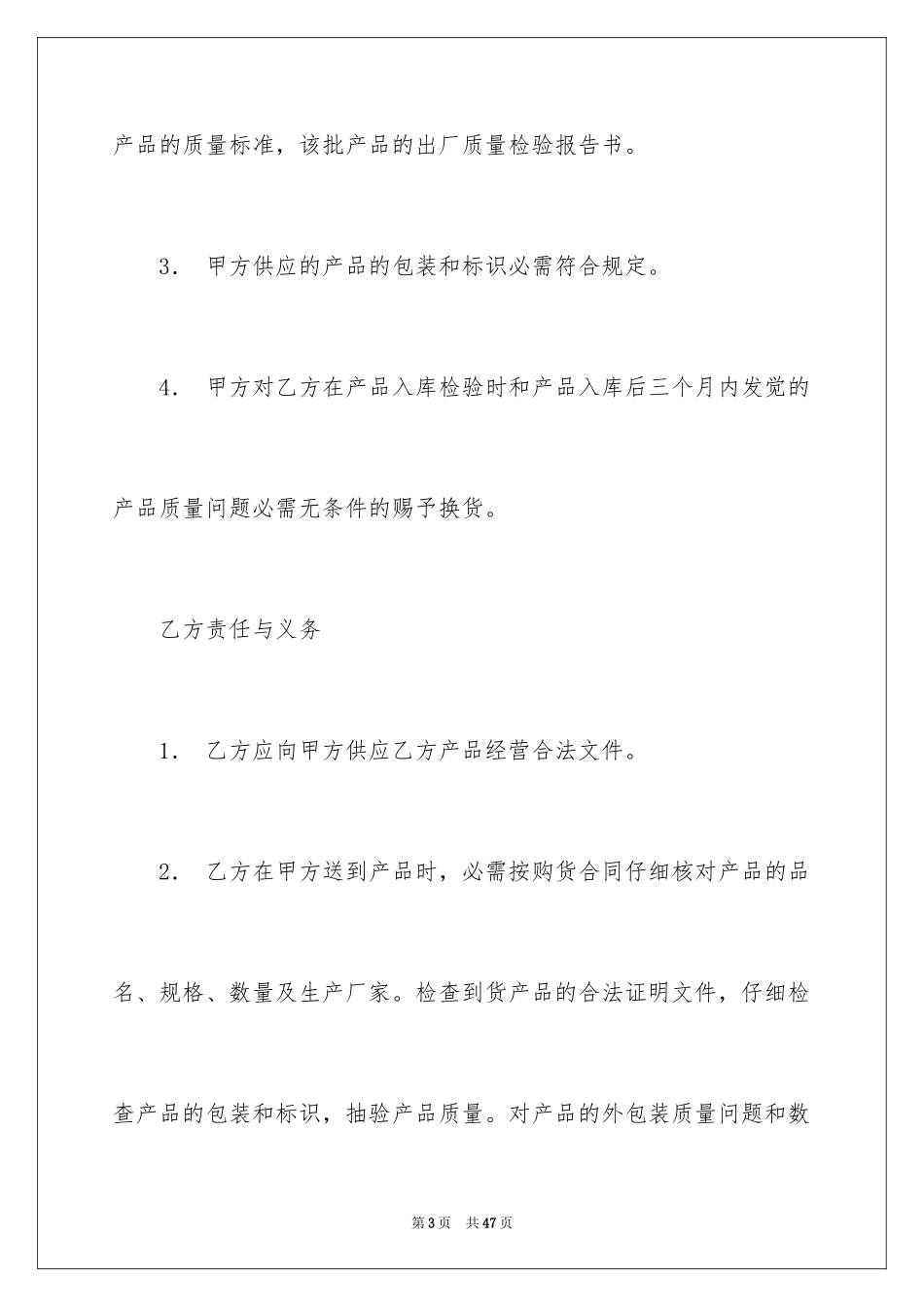 2024产品质量的保证书_10_第3页