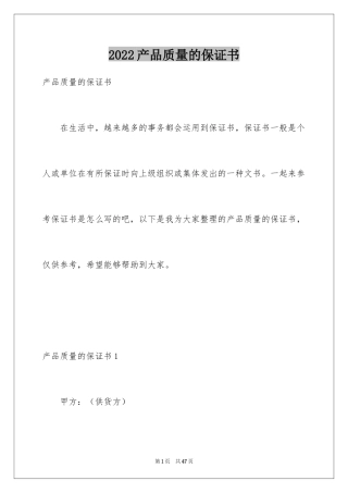 2024产品质量的保证书_10