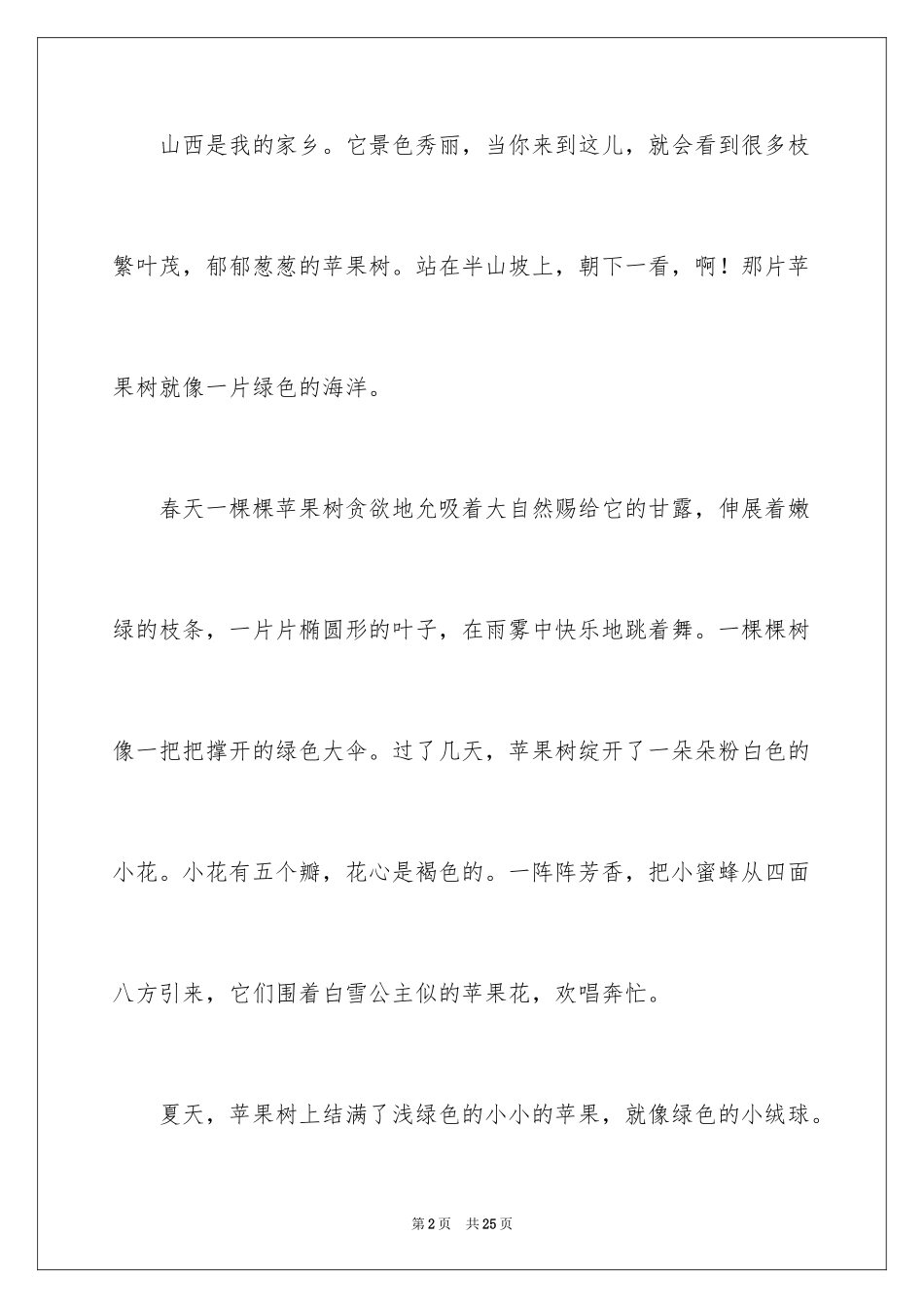 2024介绍苹果说明文_1_第2页