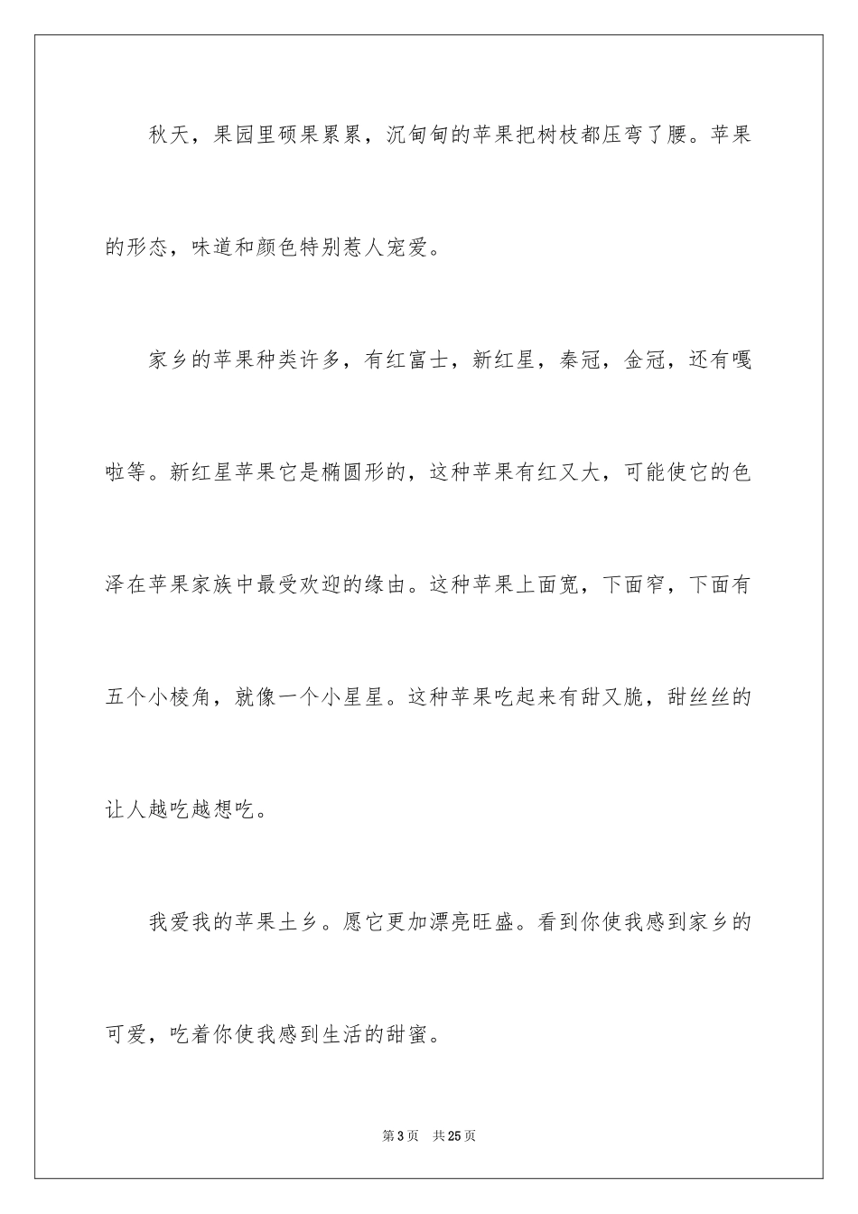 2024介绍苹果说明文_1_第3页