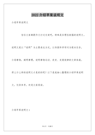 2024介绍苹果说明文_1