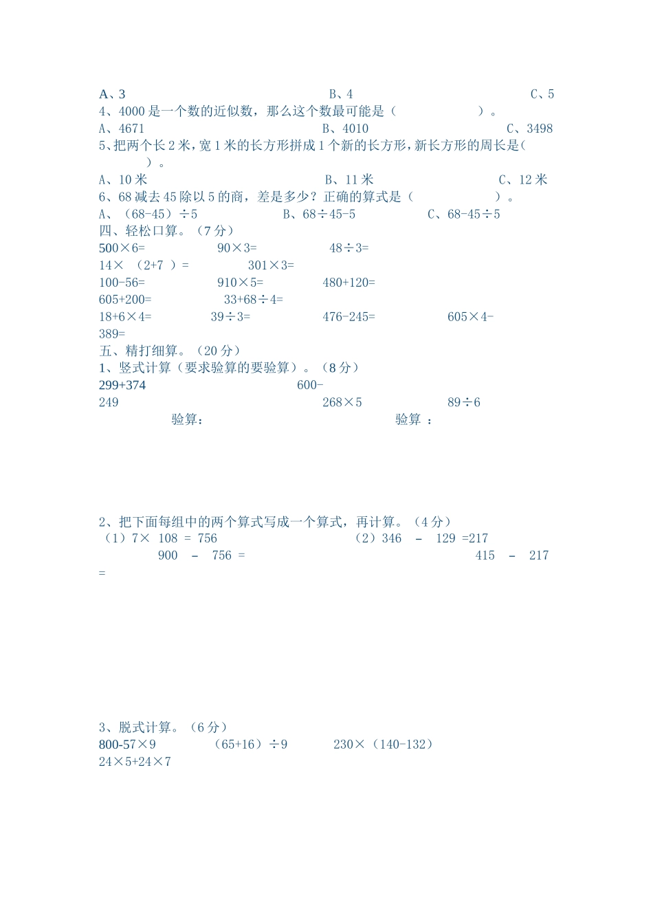 三年级数学期末测试MicrosoftWord文档(6)_第2页