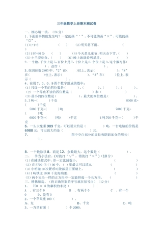 三年级数学期末测试MicrosoftWord文档(6)