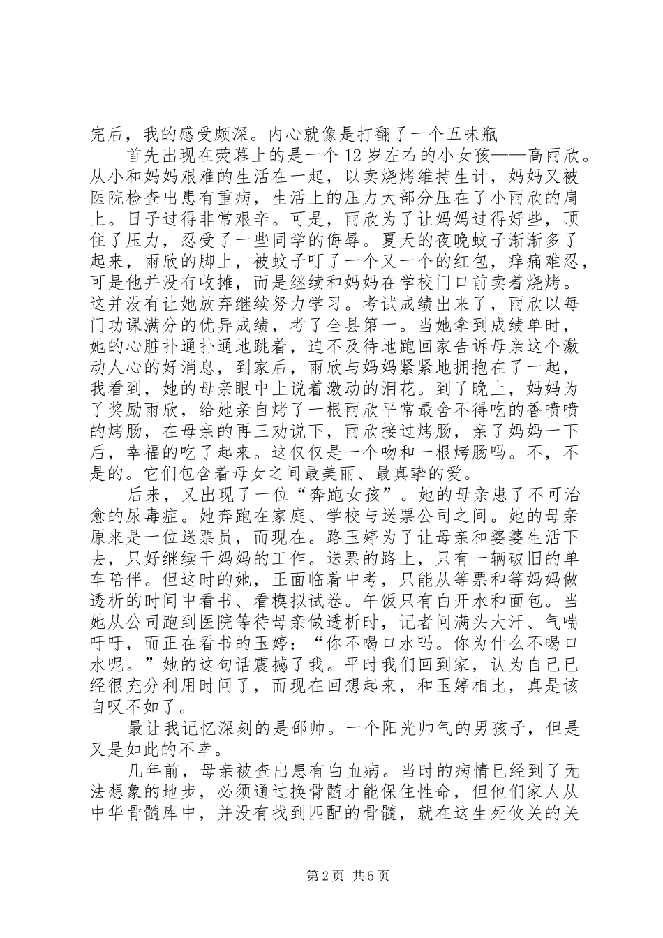 《学习最美孝心少年梁维月》心得体会八二班 _第2页