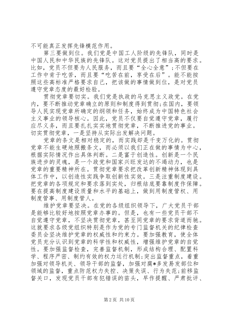 学党章心得体会 _第2页