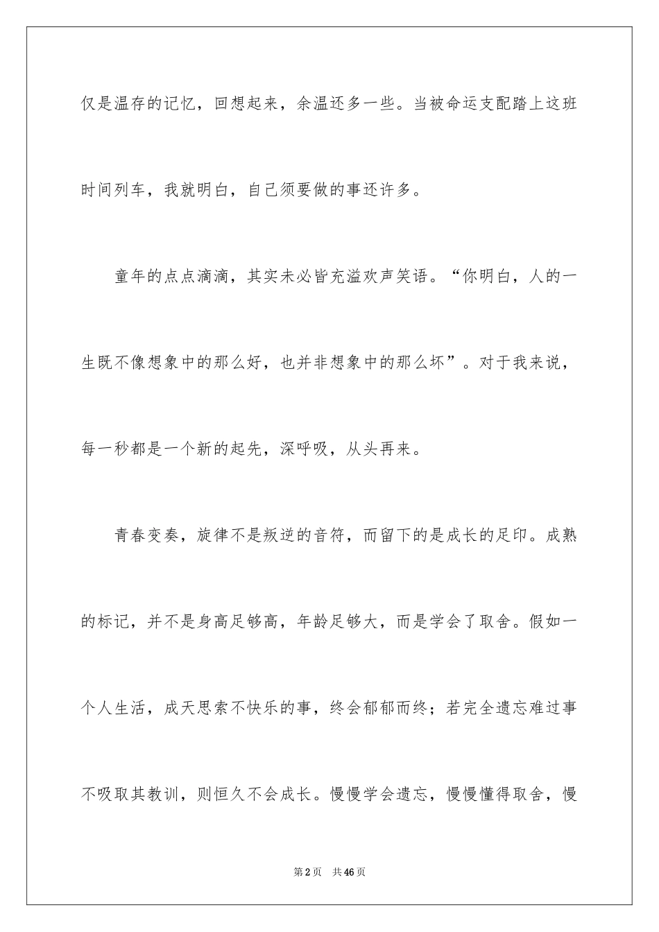 2024以青春为话题的作文_20_第2页