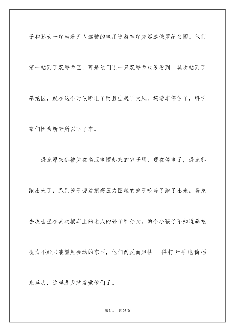 2024侏罗纪公园观后感_第3页