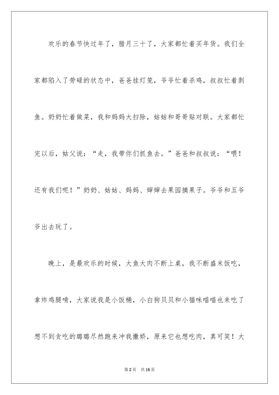 2024《快乐的春节》作文400字_第2页
