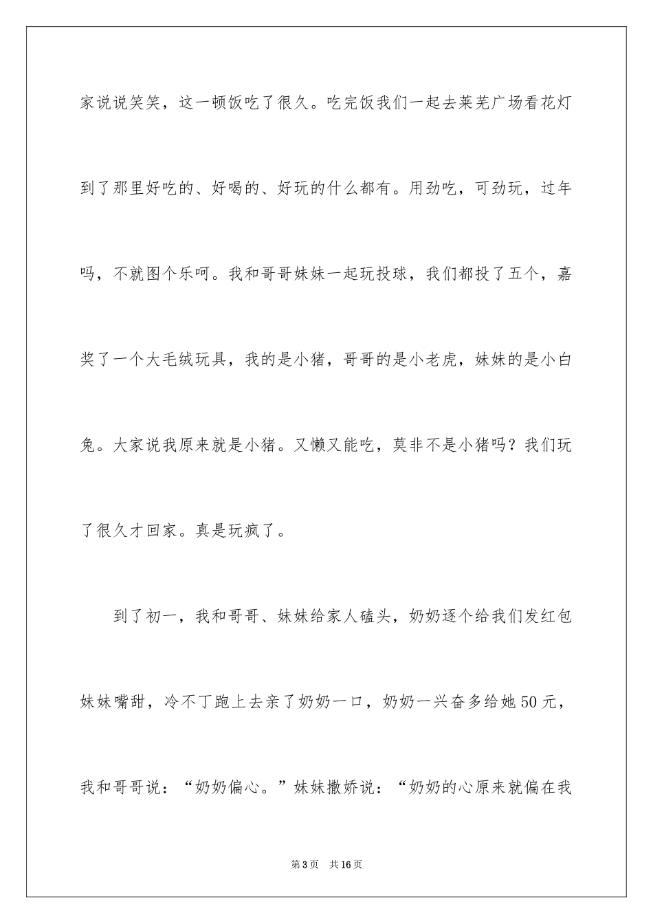 2024《快乐的春节》作文400字_第3页