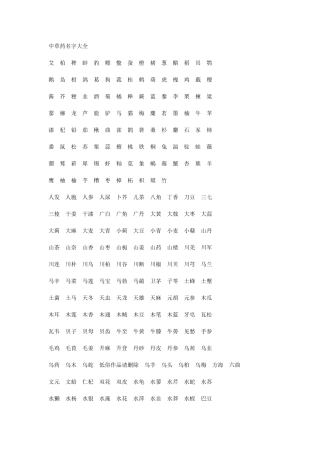 中草药名字大全