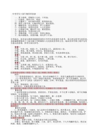 中考学生十套午餐营养食谱