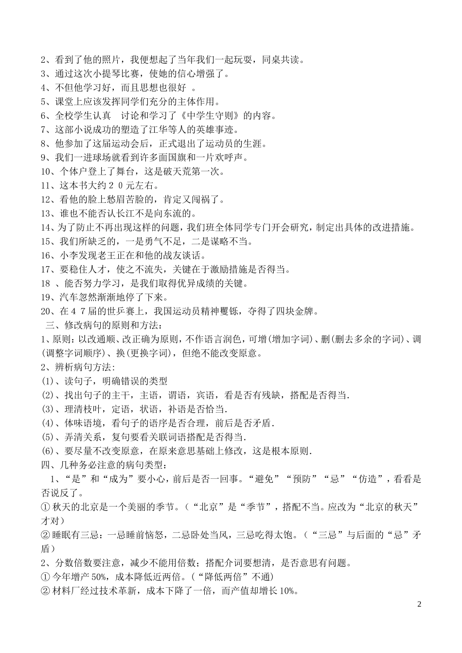 中考常见的病句类型归纳_第2页