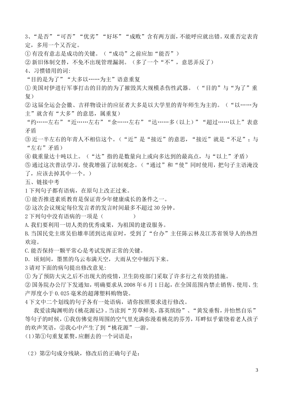 中考常见的病句类型归纳_第3页