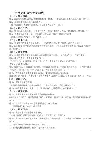 中考常见的病句类型归纳