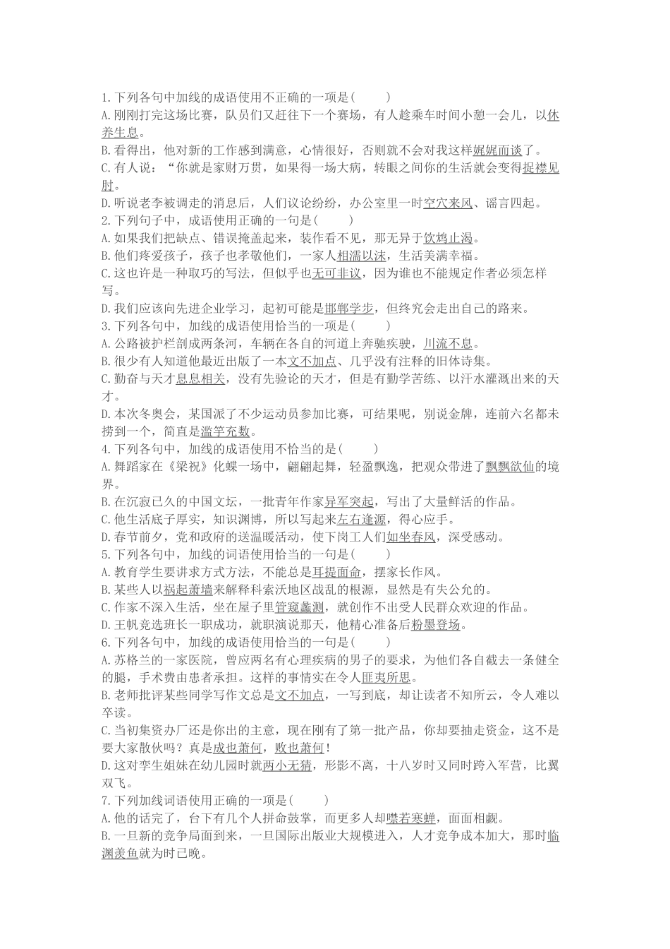 中考成语病句_第1页