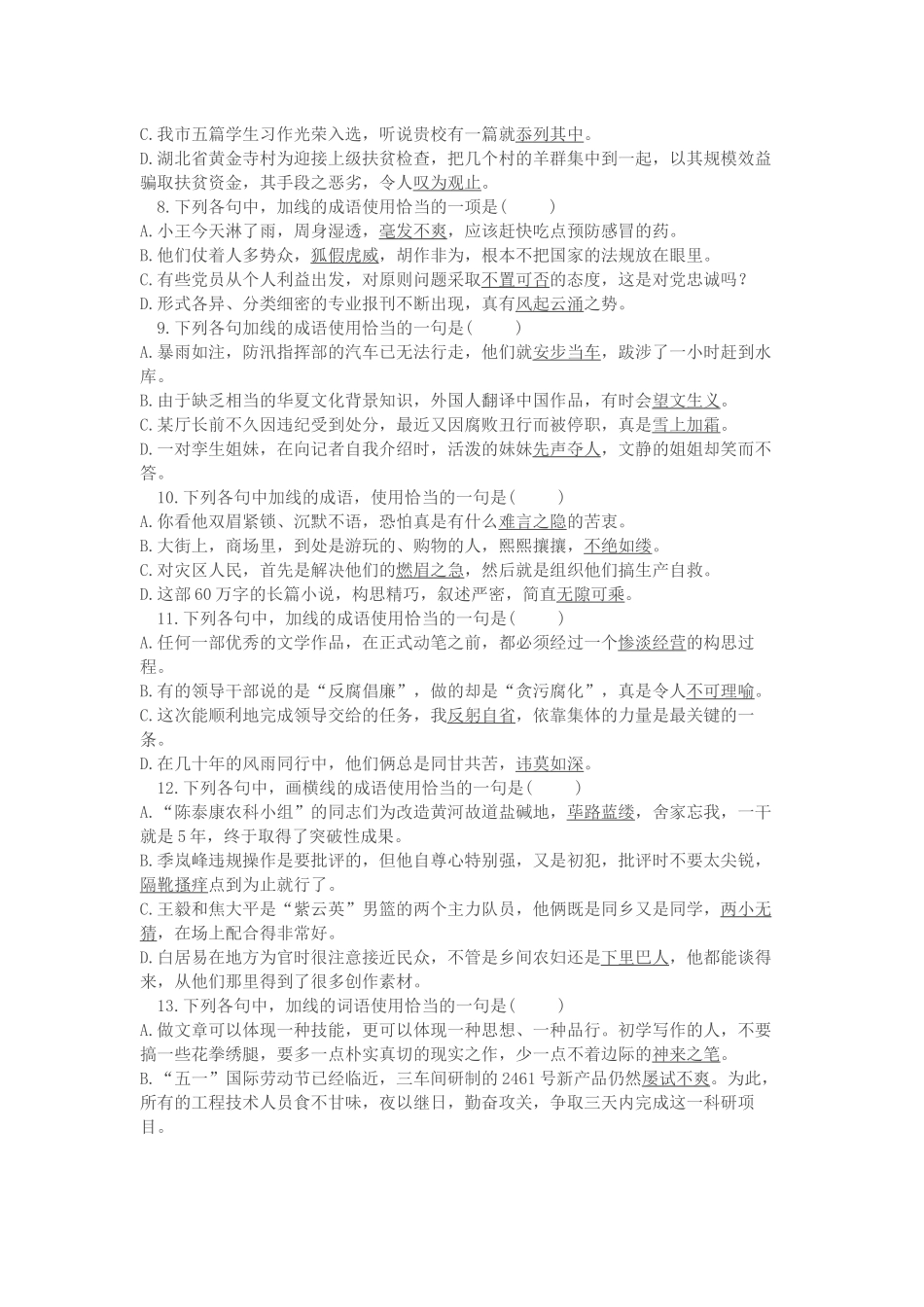 中考成语病句_第2页