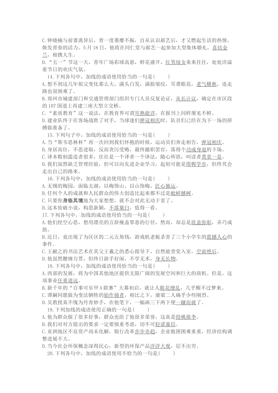 中考成语病句_第3页