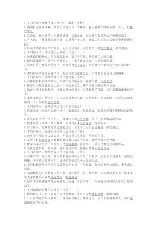 中考成语病句