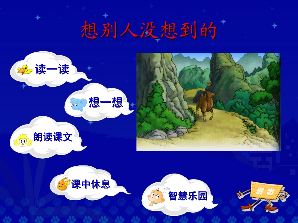 《想别人没想到的》教学演示课件_第2页