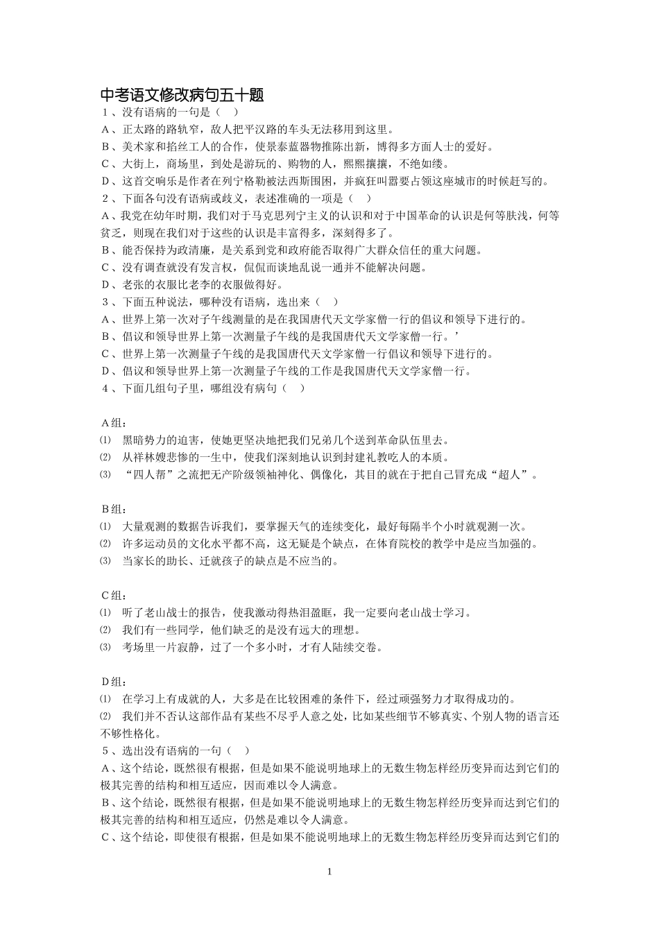 中考病句题50题_第1页