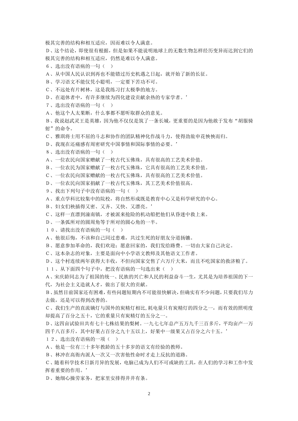 中考病句题50题_第2页