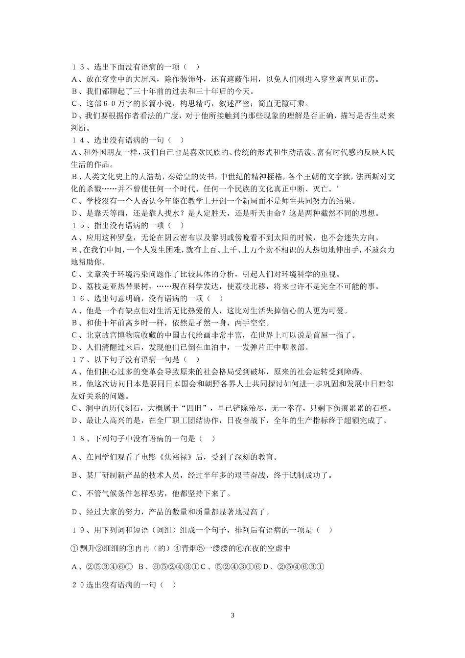 中考病句题50题_第3页