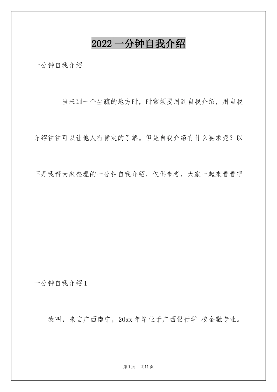 2024一分钟自我介绍_122_第1页