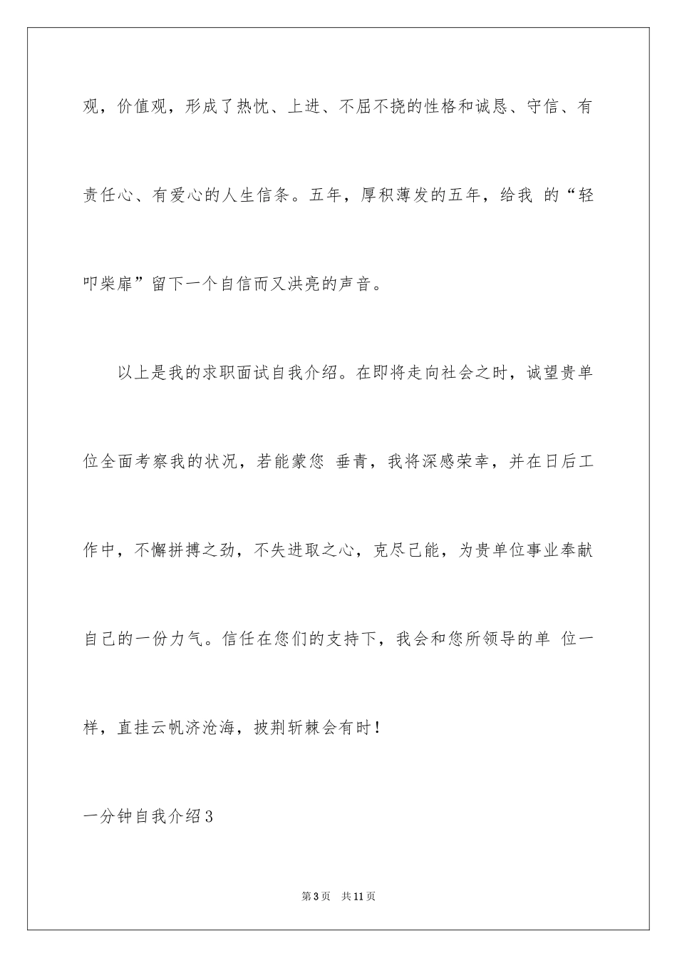 2024一分钟自我介绍_122_第3页