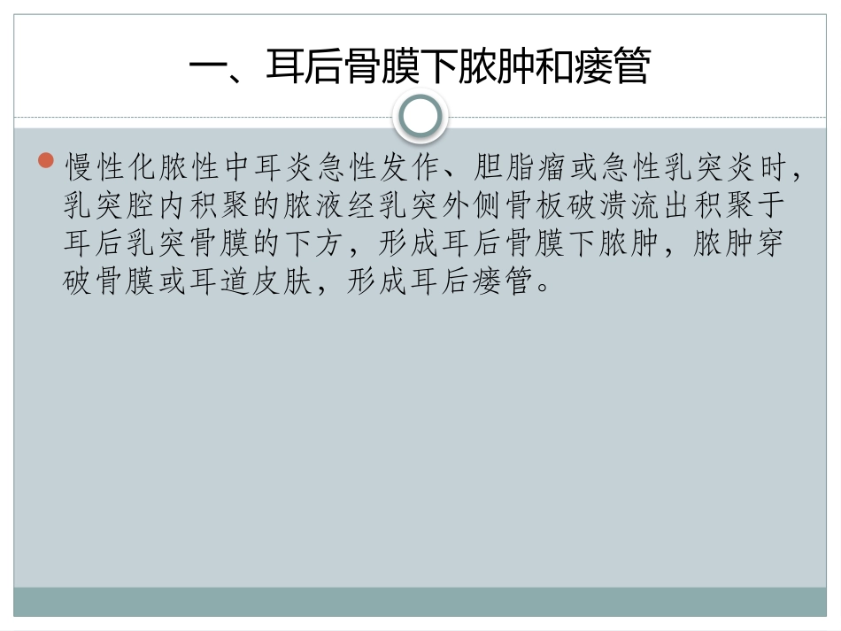 中耳炎颅外并发症_第2页