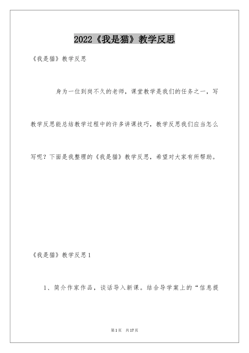 2024《我是猫》教学反思_第1页