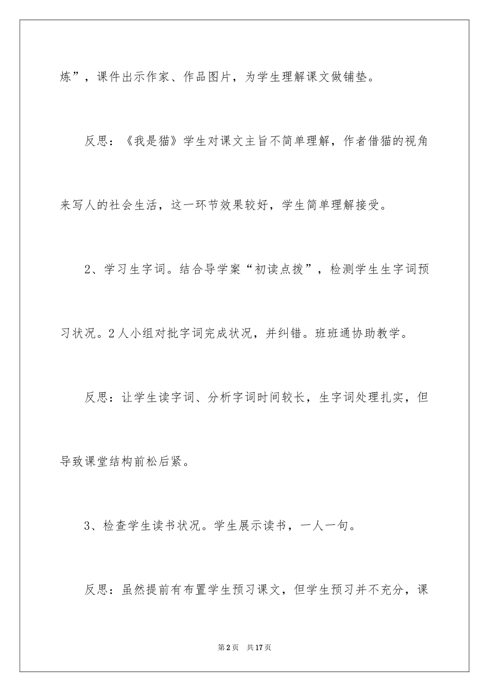 2024《我是猫》教学反思_第2页
