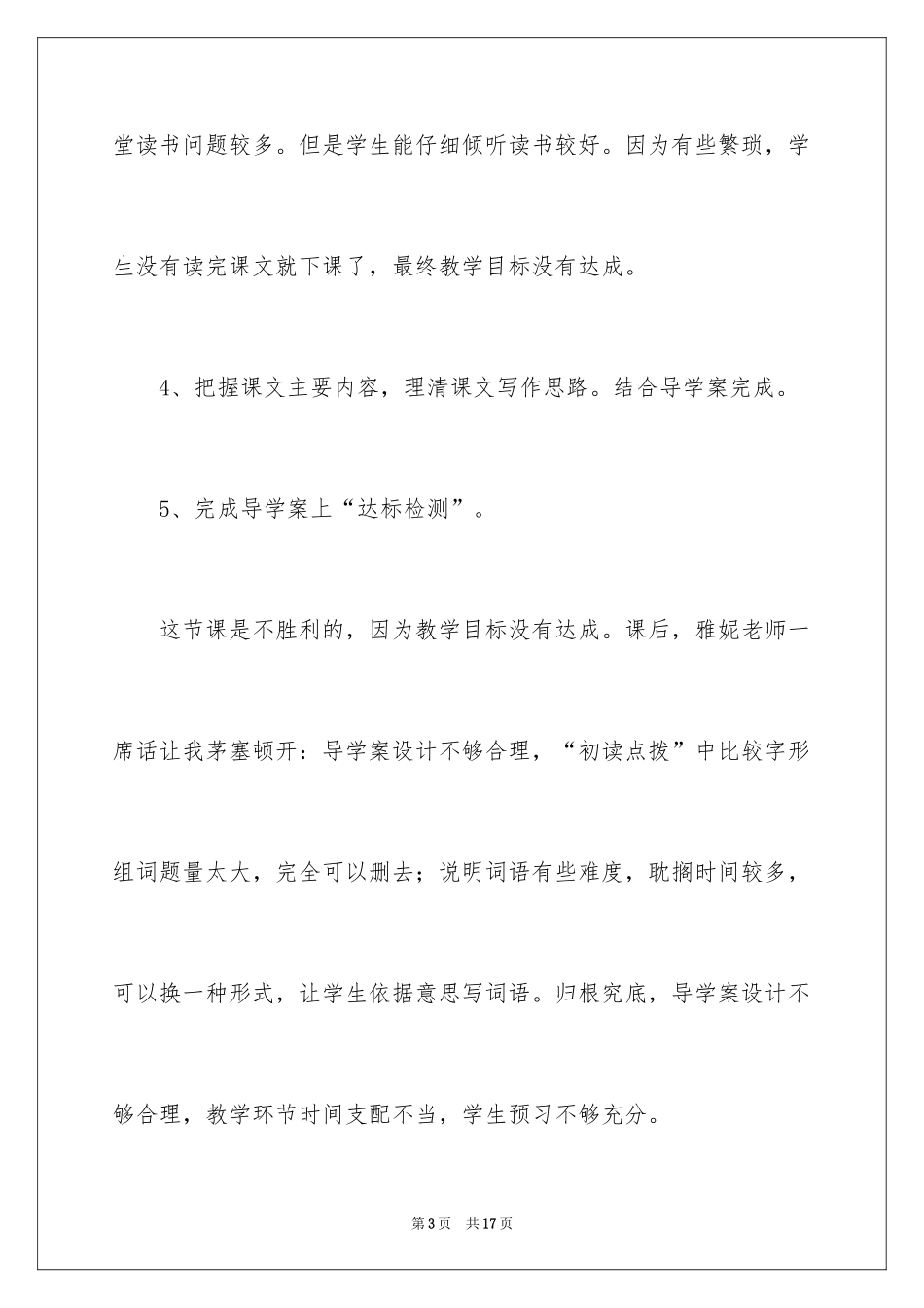 2024《我是猫》教学反思_第3页