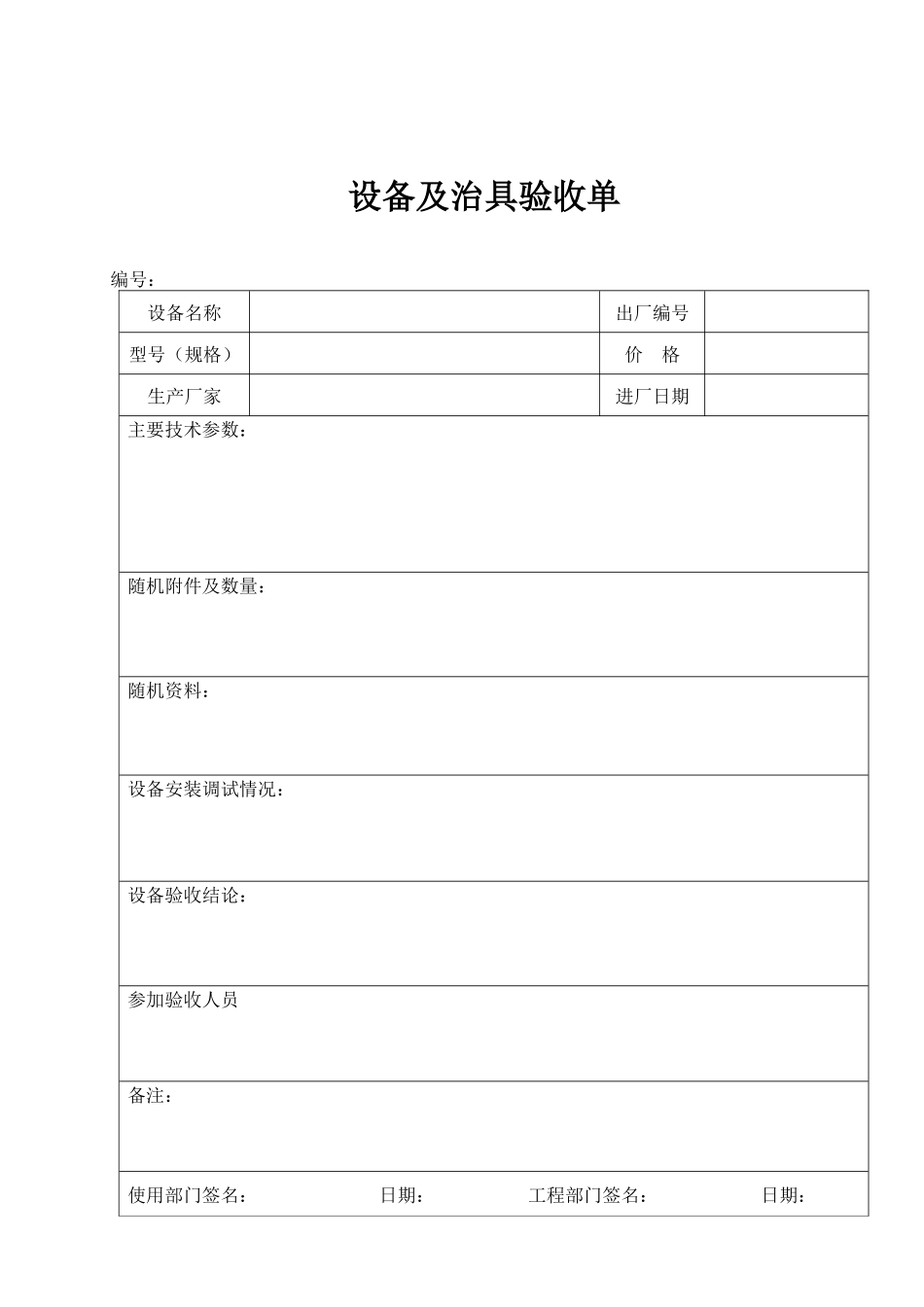 设备及治具验收单_第2页