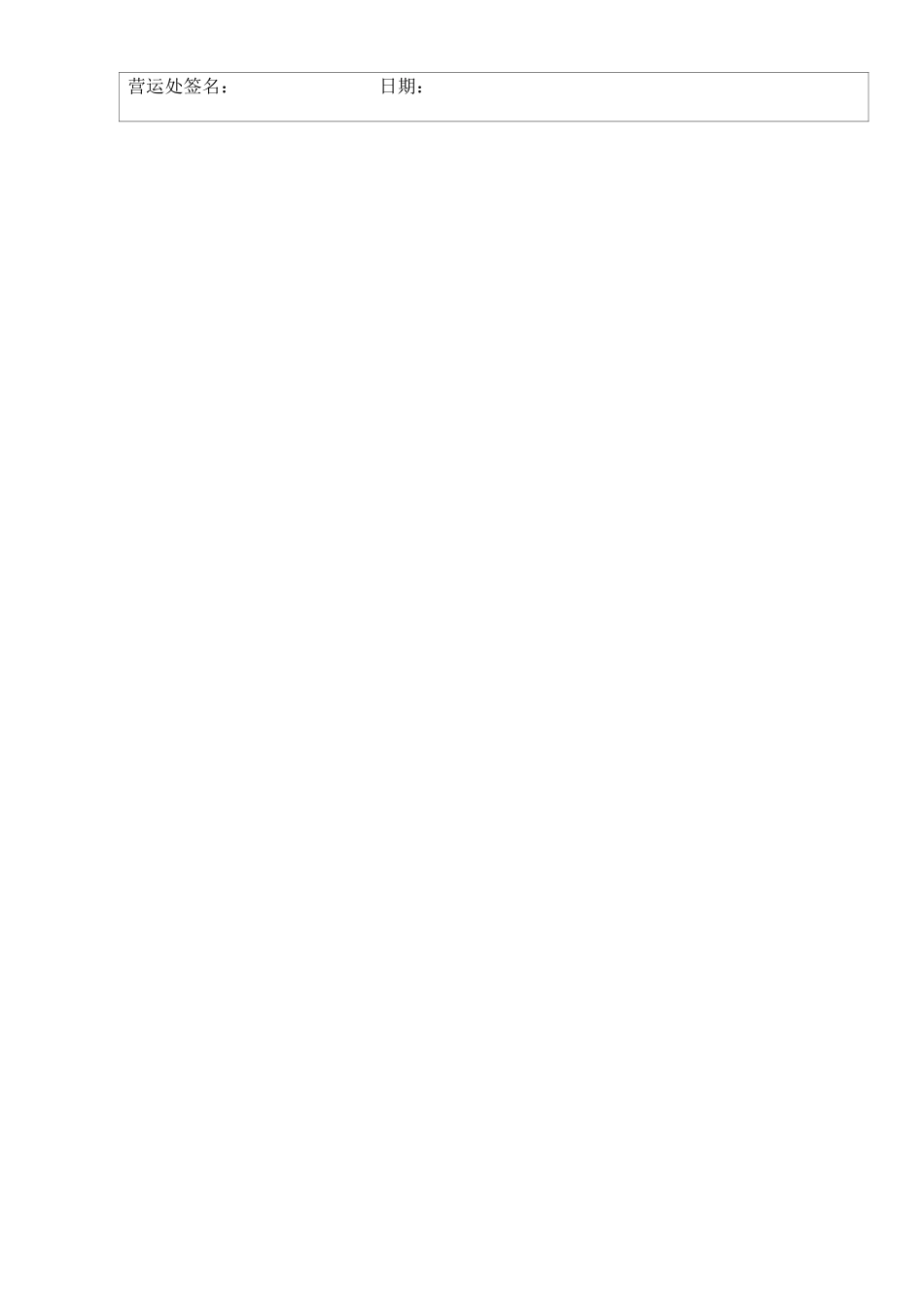 设备及治具验收单_第3页