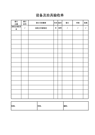 设备及治具验收单