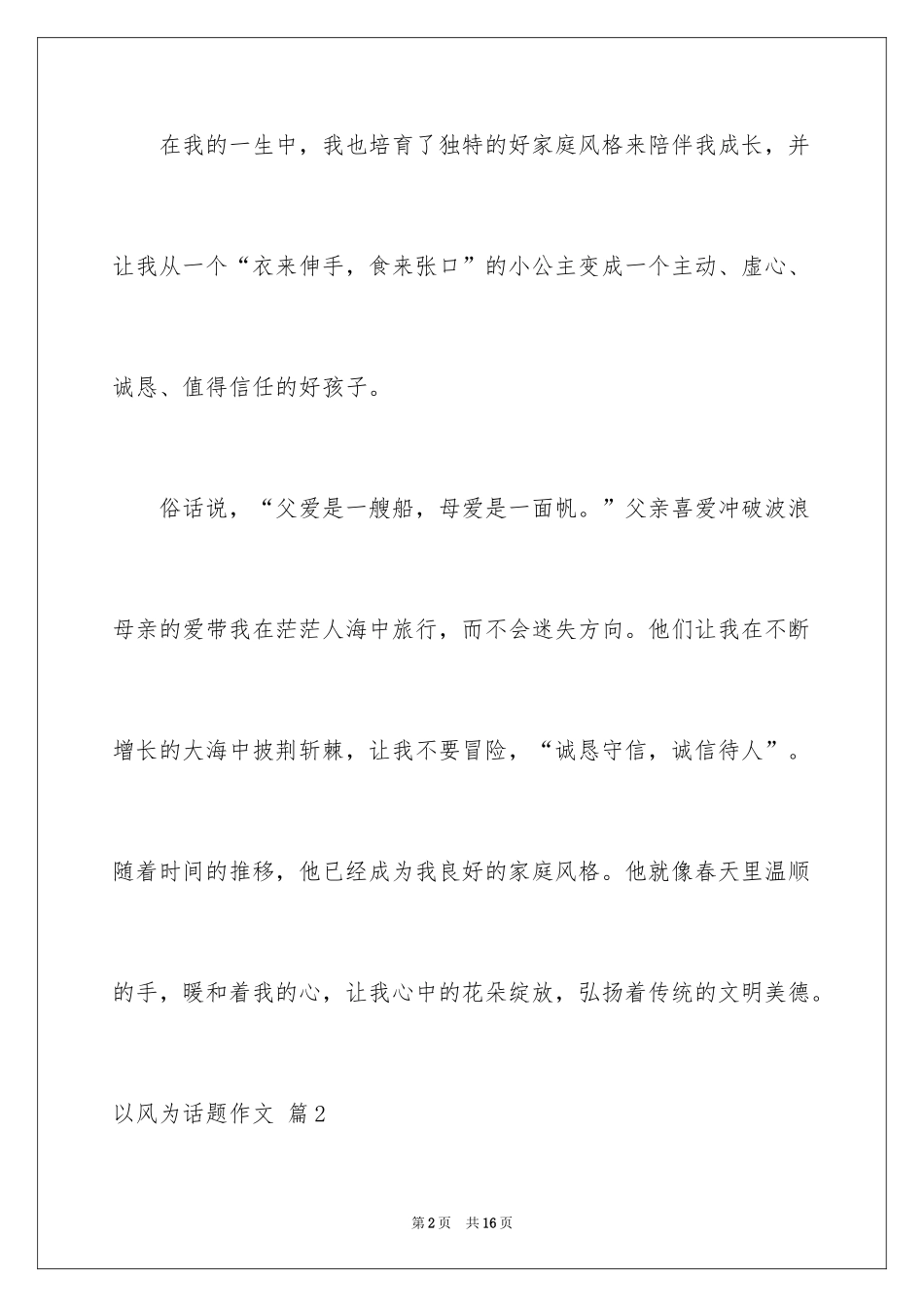 2024以风为话题作文_6_第2页