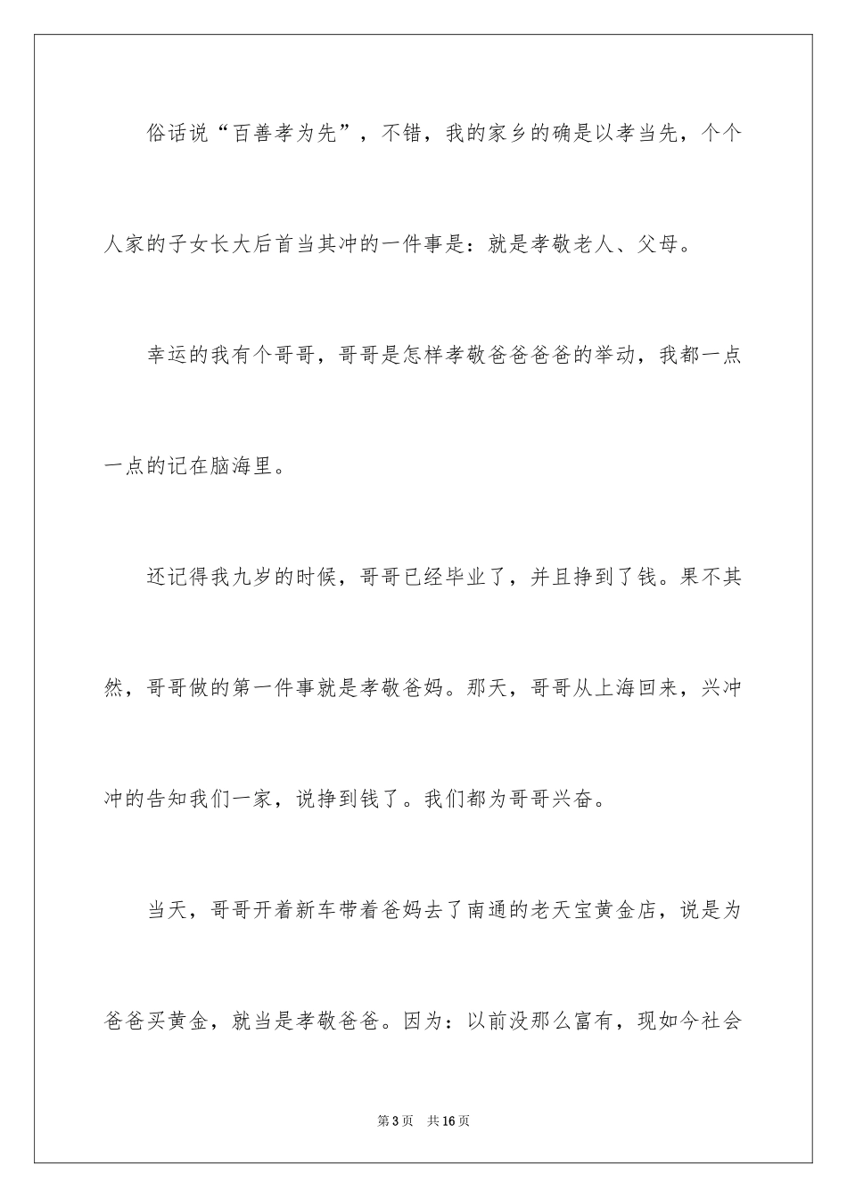 2024以风为话题作文_6_第3页