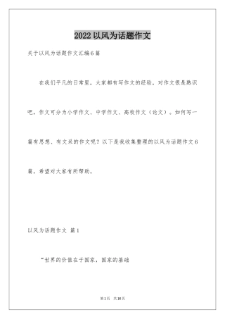 2024以风为话题作文_6