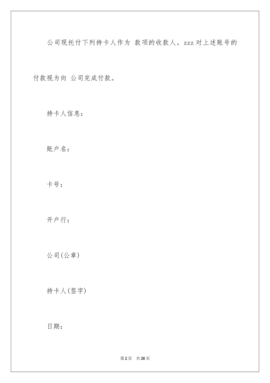 2024个人委托书_185_第2页