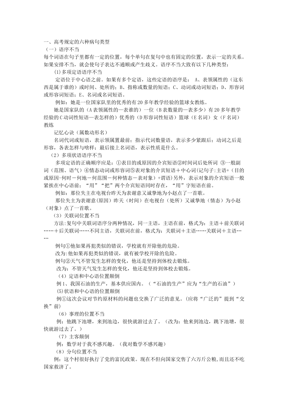 中职高考病句专项复习_第1页