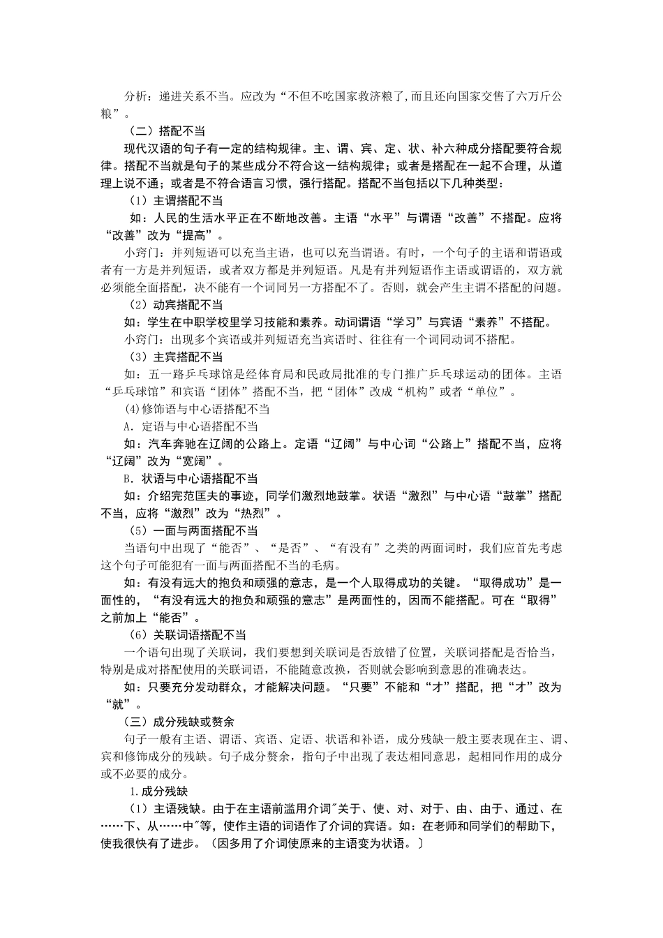 中职高考病句专项复习_第2页