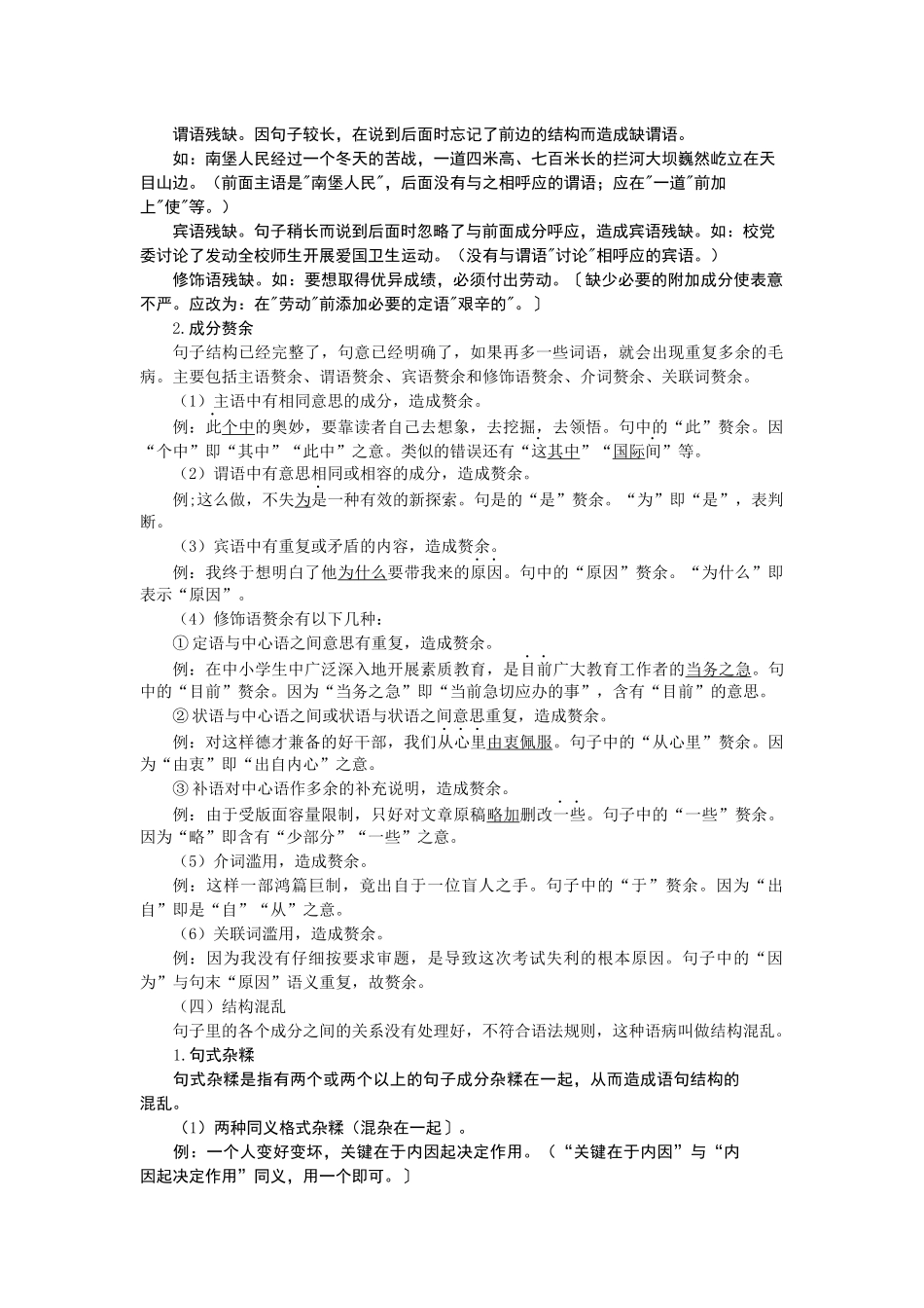 中职高考病句专项复习_第3页