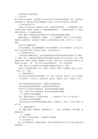 中职高考病句专项复习