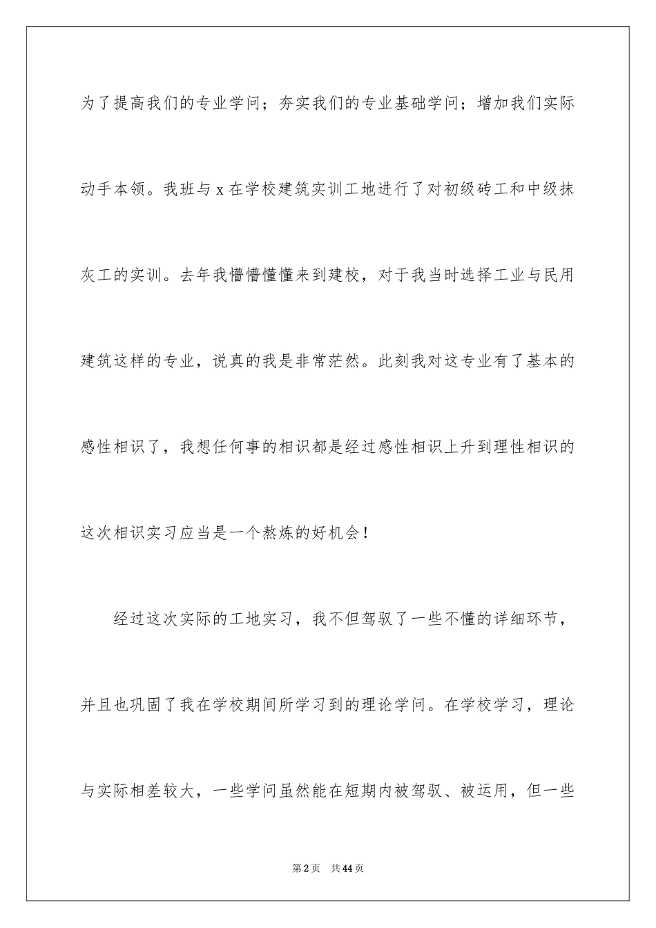 2024中职毕业生自我鉴定_第2页