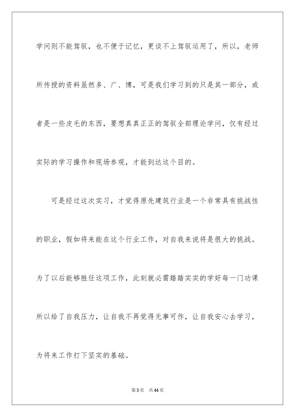 2024中职毕业生自我鉴定_第3页