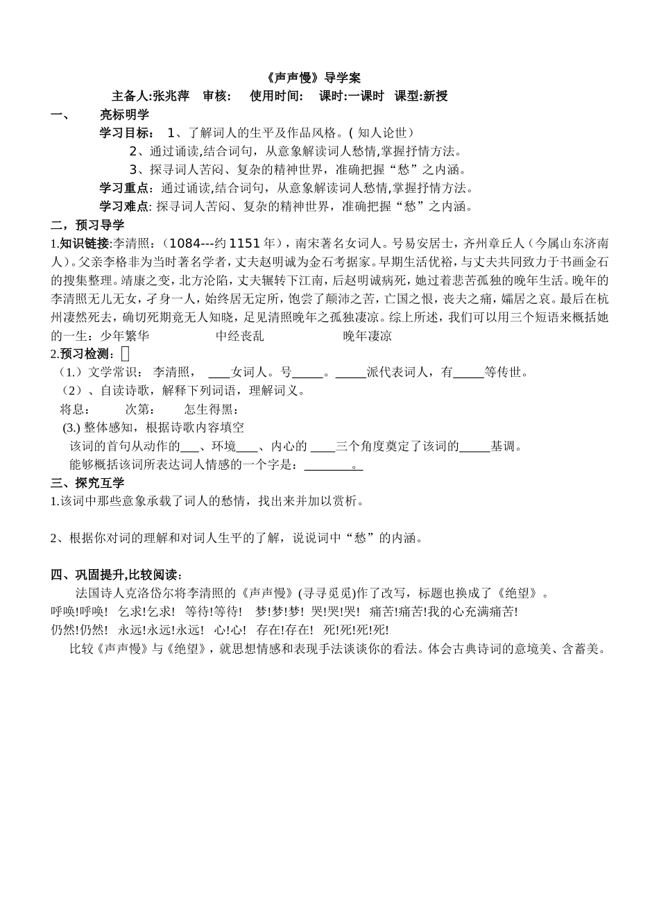 声声慢导学案_第1页