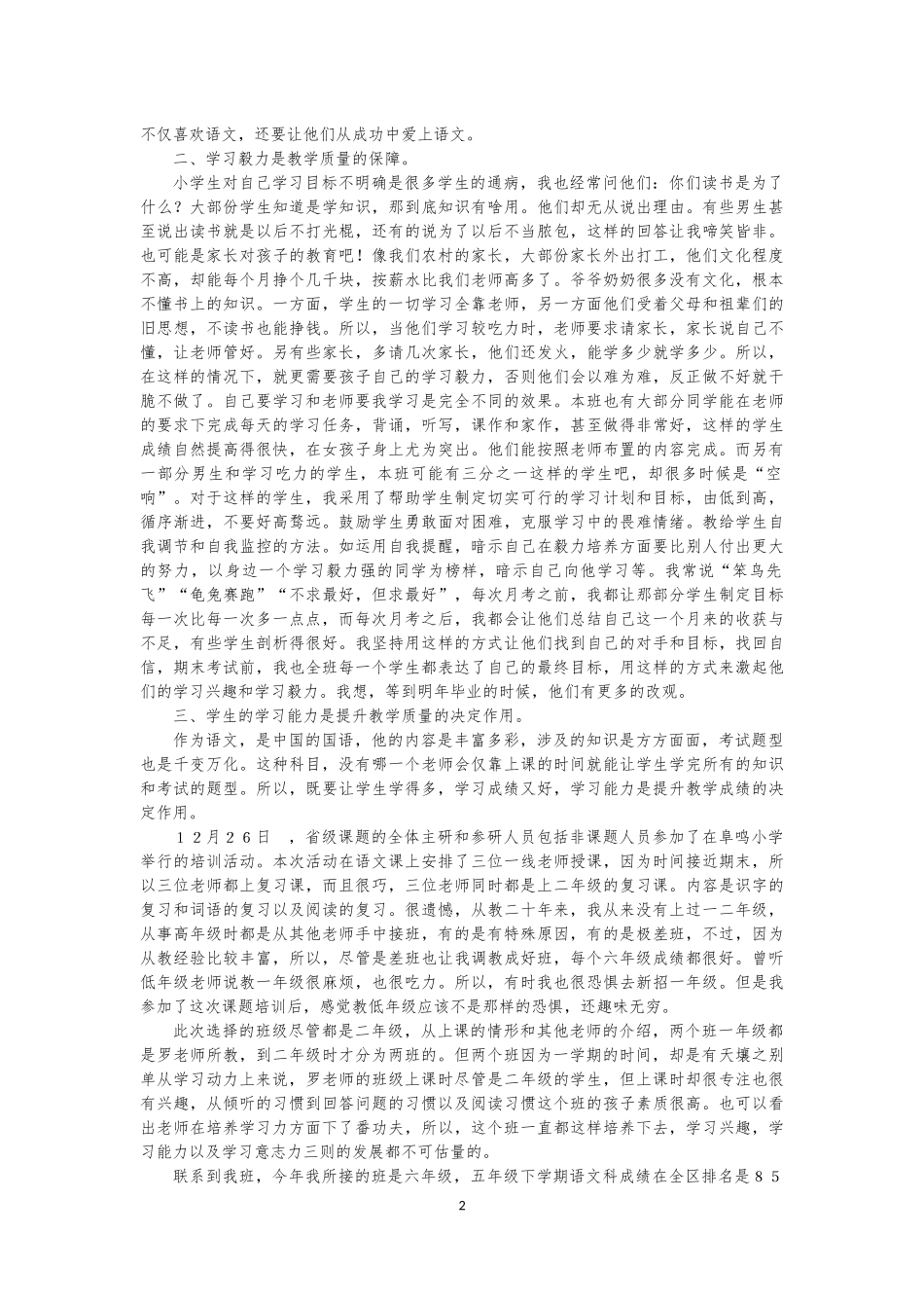 毛淑平我爱你_第2页